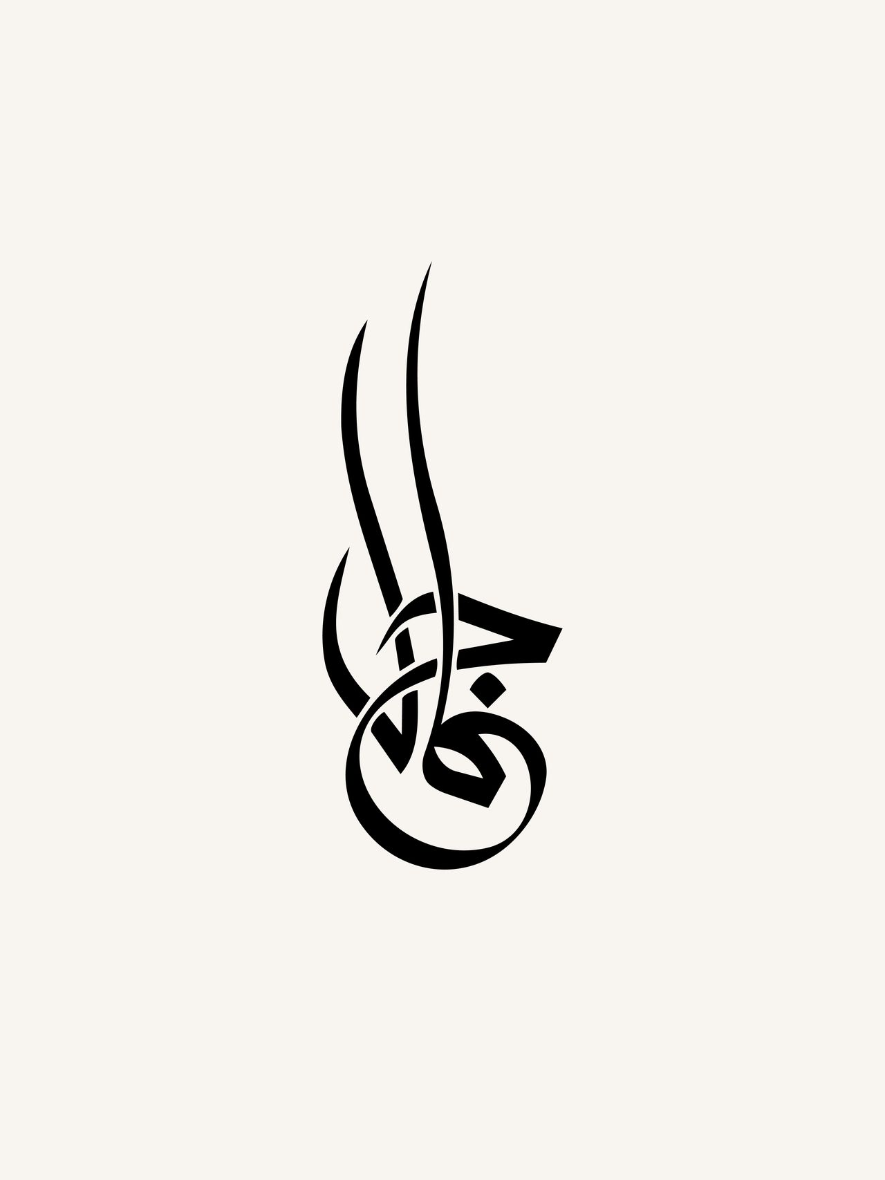 متجر جمال