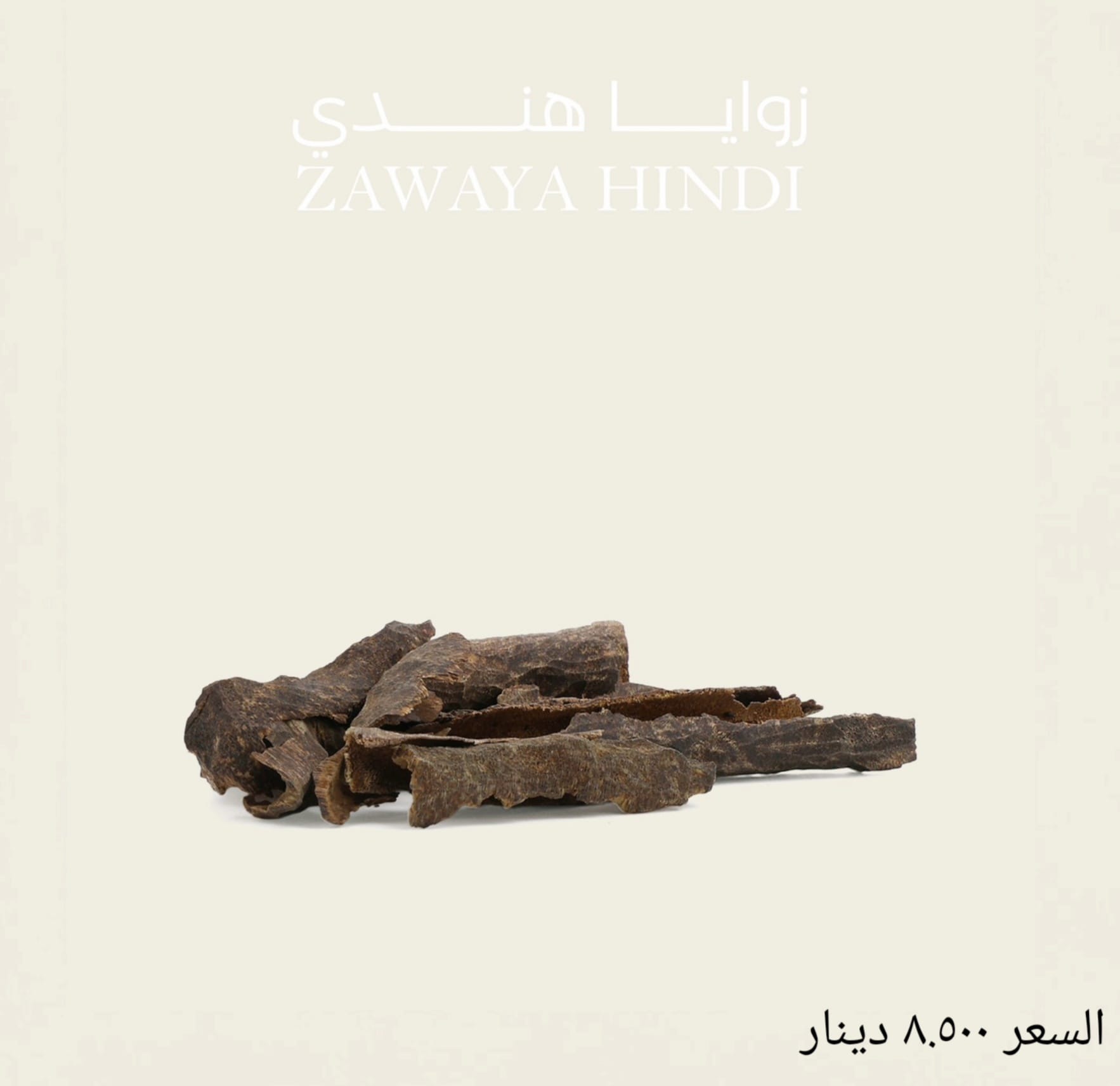 زوايا هندي
