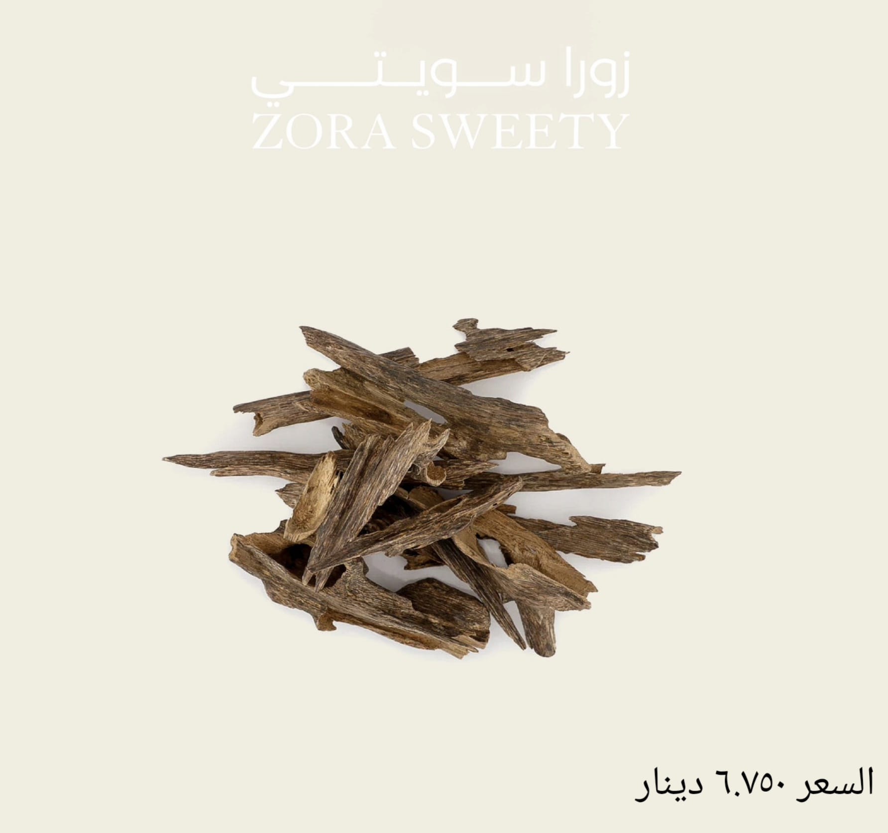 زورا سويتي